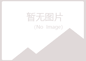 鹤岗兴山牵手农业有限公司